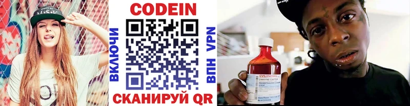 где найти наркотики  Заволжск  Кодеин напиток Lean (лин) 